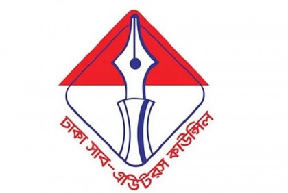 নতুন সদস্য নেবে ঢাকা সাব-এডিটরস কাউন্সিল
