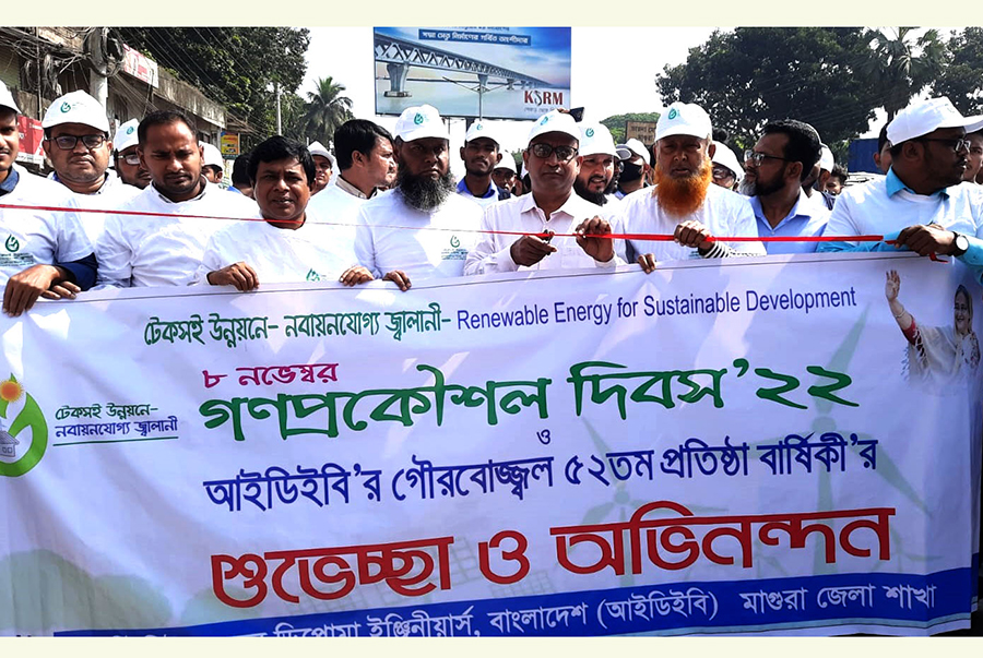 মাগুরায় গণপ্রকৌশল দিবস পালিত
