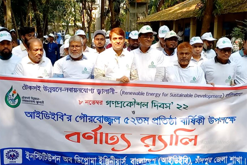 চাঁদপুরে গণপ্রকৌশল দিবস পালিত