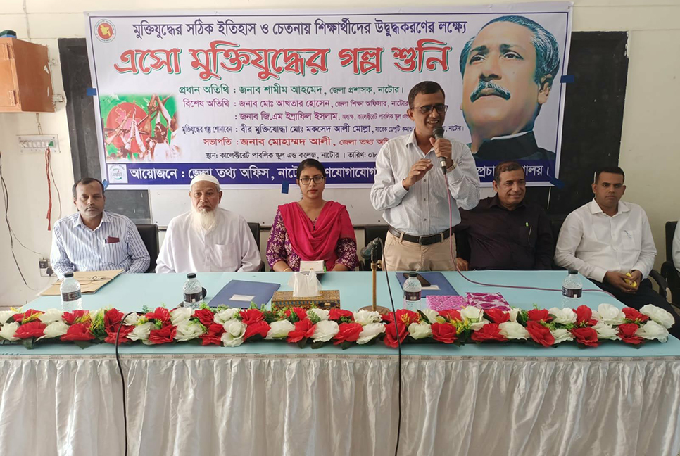 নাটোরে 'এসো মুক্তিযুদ্ধের গল্প শুনি' শীর্ষক অনুষ্ঠান