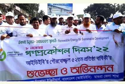 মাগুরায় গণপ্রকৌশল দিবস পালিত