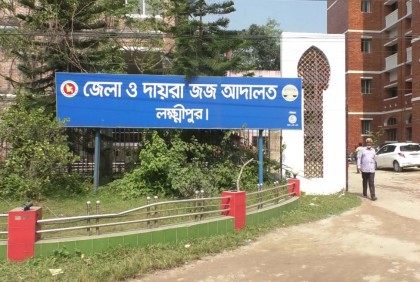 লক্ষ্মীপুরে পৃথক দুই হত্যা মামলায় আটজনের যাবজ্জীবন
