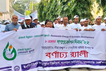 গোপালগঞ্জে গণপ্রকৌশল দিবস উদযাপন