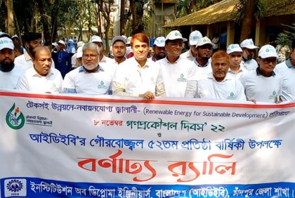 চাঁদপুরে গণপ্রকৌশল দিবস পালিত