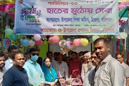হিজলায় দিনব্যাপী ডিজিটাল উদ্ভাবনী মেলা অনুষ্ঠিত