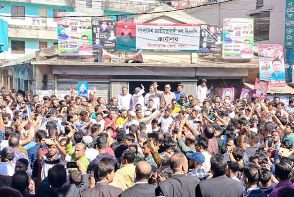 কিশোরগঞ্জে বিএনপির বিক্ষোভ 