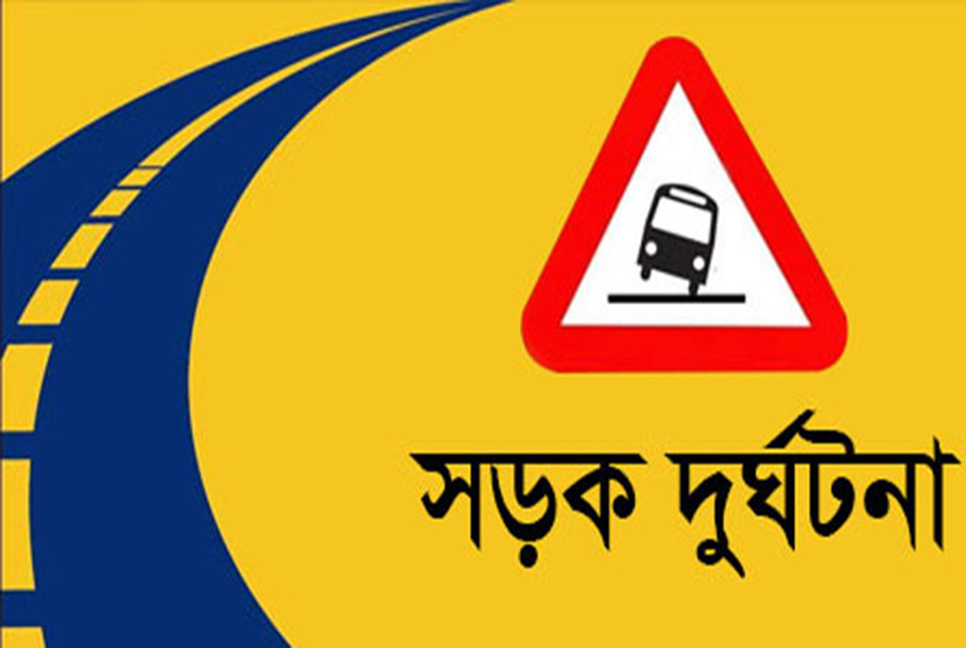 ট্রাকচাপায় প্রাণ গেল এইচএসসি পরীক্ষার্থীর
