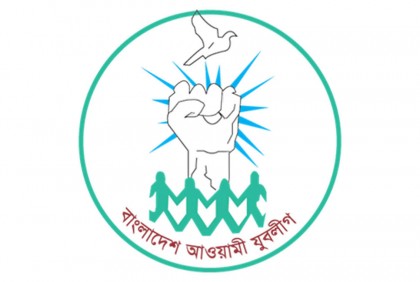 যুবলীগের যুব মহাসমাবেশ কাল

