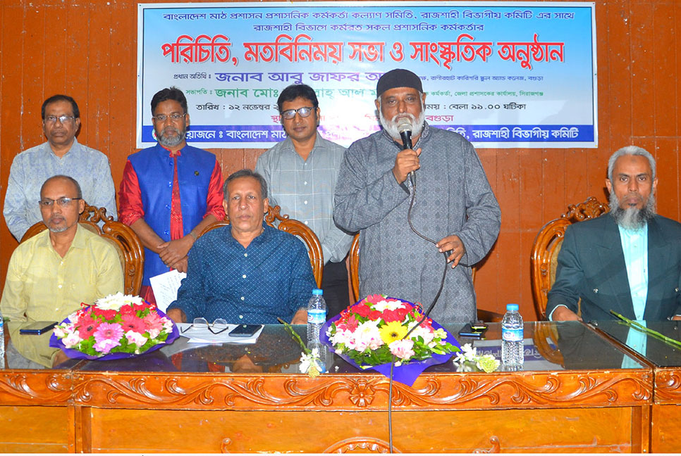 বগুড়ায় মাঠ প্রশাসন প্রশাসনিক কর্মকর্তা কল্যাণ সমিতির মতবিনিময়