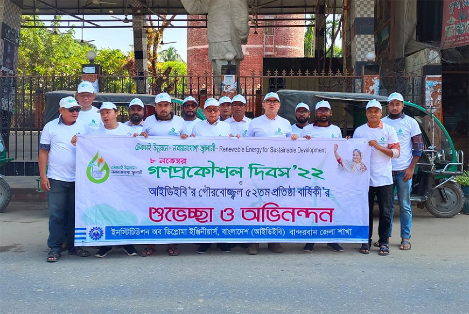 বান্দরবানের গণপ্রকৌশলী দিবস উদযাপিত 