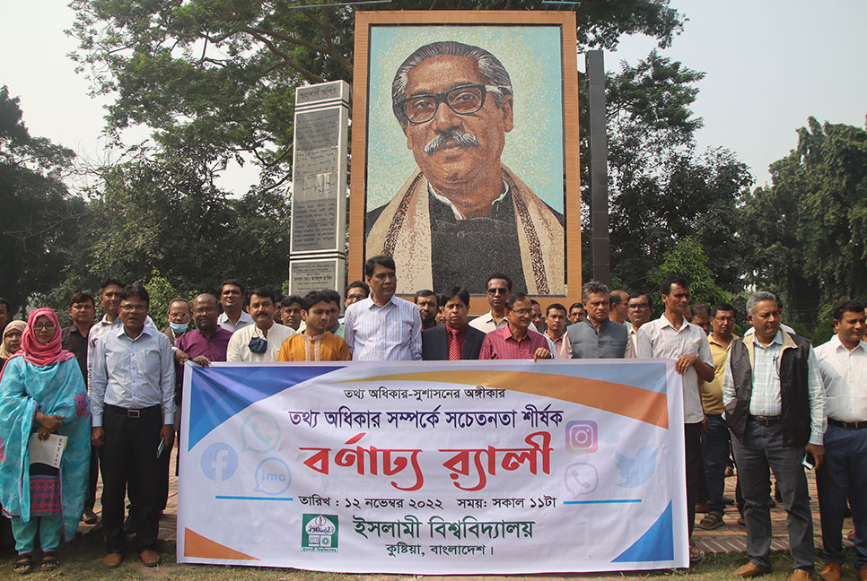 ইবিতে ‘তথ্য অধিকার সচেতনতা’ শীর্ষক র‌্যালি