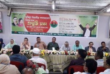 গণসমাবেশ সফলের লক্ষে চাঁদপুরে বিএনপি’র প্রস্তুতি সভা