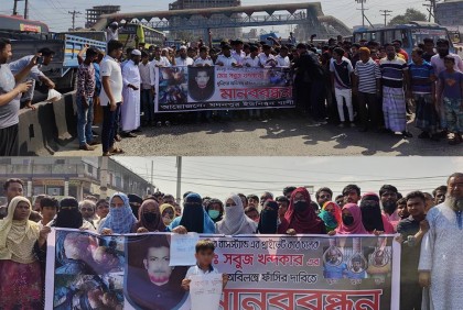 ঢাকা-চট্টগ্রাম মহাসড়কে প্রাইভেটকার চালকের খুনিদের বিচার দাবিতে মানববন্ধন
