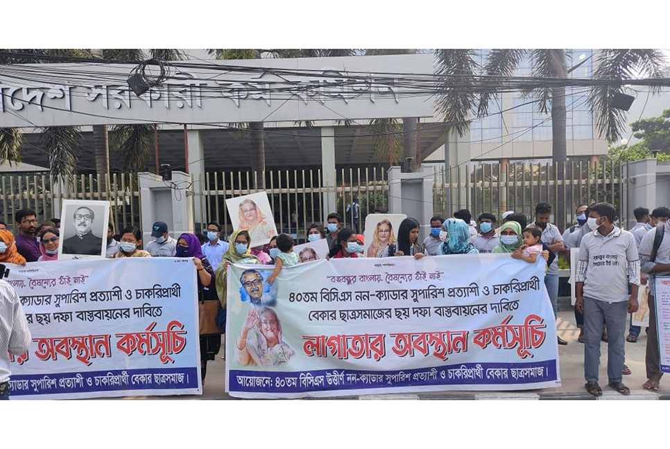 নন-ক্যাডার চাকরিপ্রত্যাশীদের অবস্থান কর্মসূচি অব্যাহত