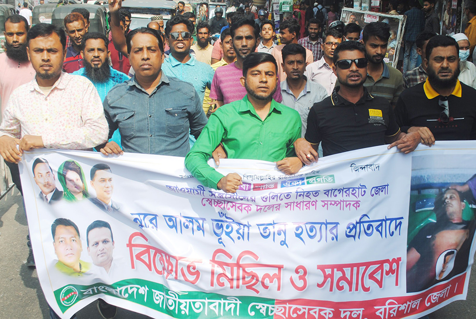 বরিশালে স্বেচ্ছাসেবক দলের মিছিল-সমাবেশ