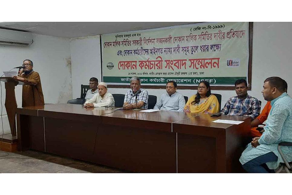 ১০ দফা দাবিতে দোকান কর্মচারীদের সংবাদ সম্মেলন