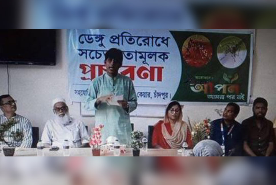 চাঁদপুরে ডেঙ্গু প্রতিরোধে সচেতনতামূলক প্রচারণা