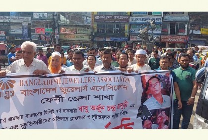 সোনাগাজীতে স্বর্ণ ব্যবসায়ী হত্যার প্রতিবাদে জেলাজুড়ে মানববন্ধন ও বিক্ষোভ