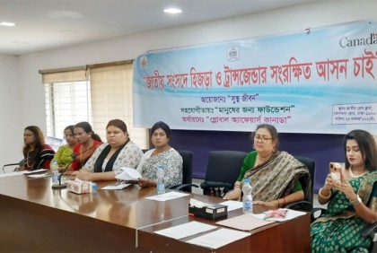 জাতীয় সংসদে তৃতীয় লিঙ্গের মানুষের জন্য সংরক্ষিত আসন দাবি