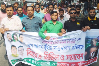 বরিশালে স্বেচ্ছাসেবক দলের মিছিল-সমাবেশ