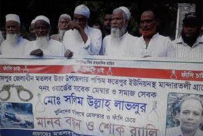 চাঁদপুরে বিএনপি নেতা হত্যাকারীদের ফাঁসির দাবিতে মানববন্ধন