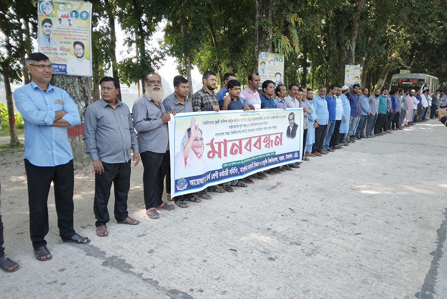 অভিন্ন নীতিমালা প্রতিহতের দাবিতে মাভাবিপ্রবিতে মানববন্ধন
