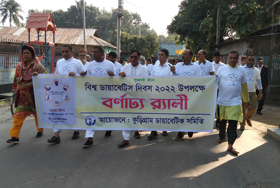 
বিভিন্ন কর্মসূচিতে কুড়িগ্রামে বিশ্ব ডায়াবেটিস দিবস পালিত