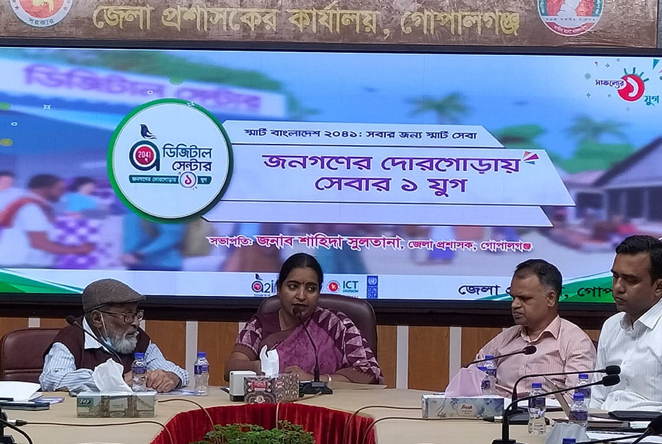 গোপালগঞ্জে ডিজিটাল সেবার যুগপূর্তি উৎসব