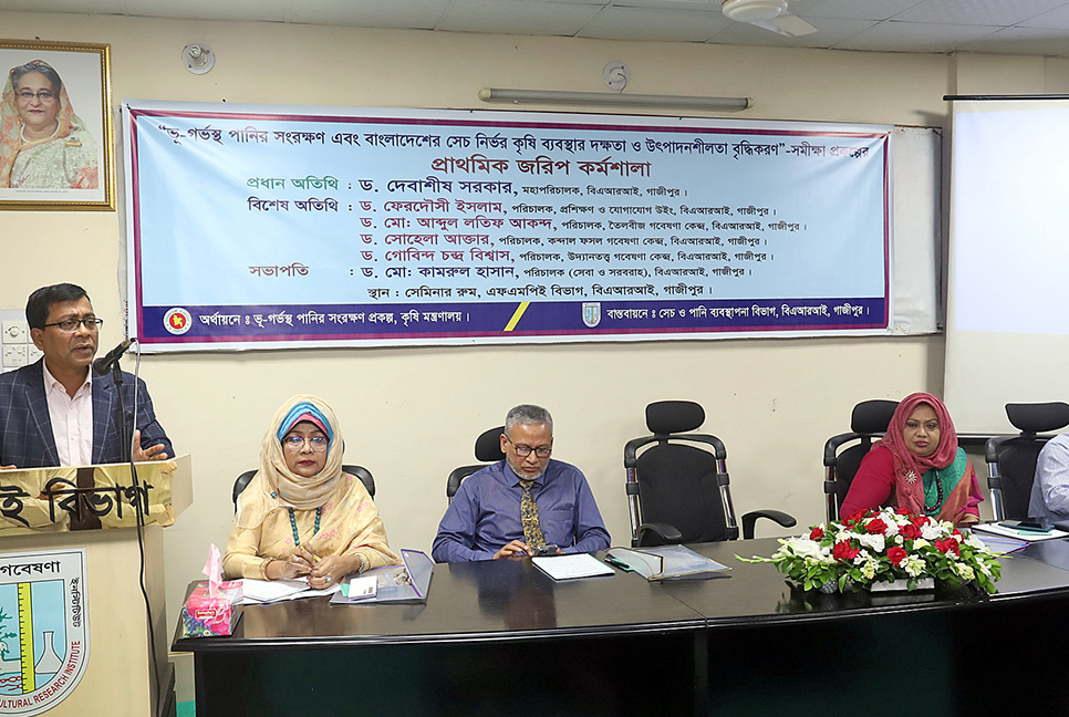 বারিতে ভূগর্ভস্থ পানির সংরক্ষণ নিয়ে কর্মশালা 