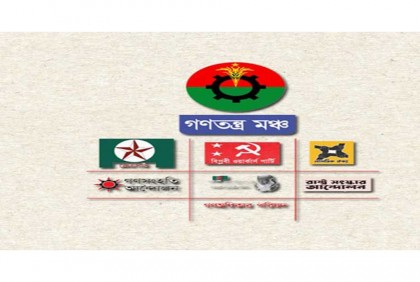 বিএনপির সঙ্গে গণতন্ত্র মঞ্চের সংলাপ কাল