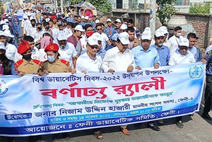 ফেনীতে ডায়াবেটিস সচেতনতা দিবস উপলক্ষে র‌্যালি