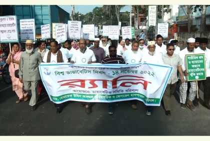 বরিশালে বিশ্ব ডায়াবেটিস দিবস পালন