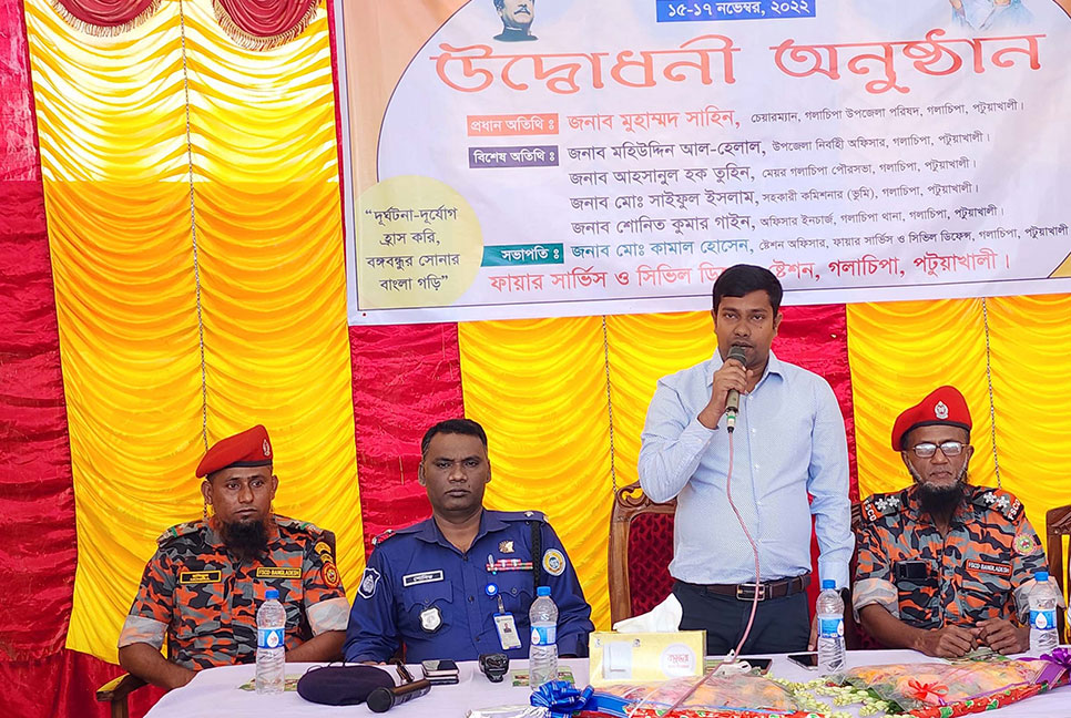 গলাচিপায় ফায়ার সার্ভিস ও সিভিল ডিফেন্স সপ্তাহ পালিত