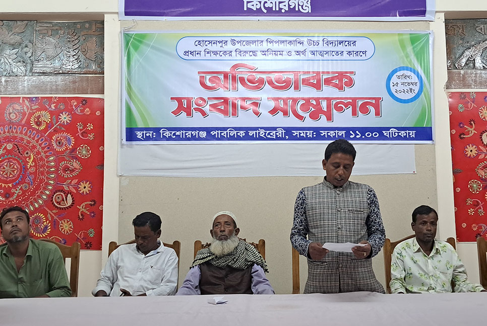 হোসেনপুরে প্রধান শিক্ষকের বিরুদ্ধে বাড়তি ফি আদায়ের অভিযোগ