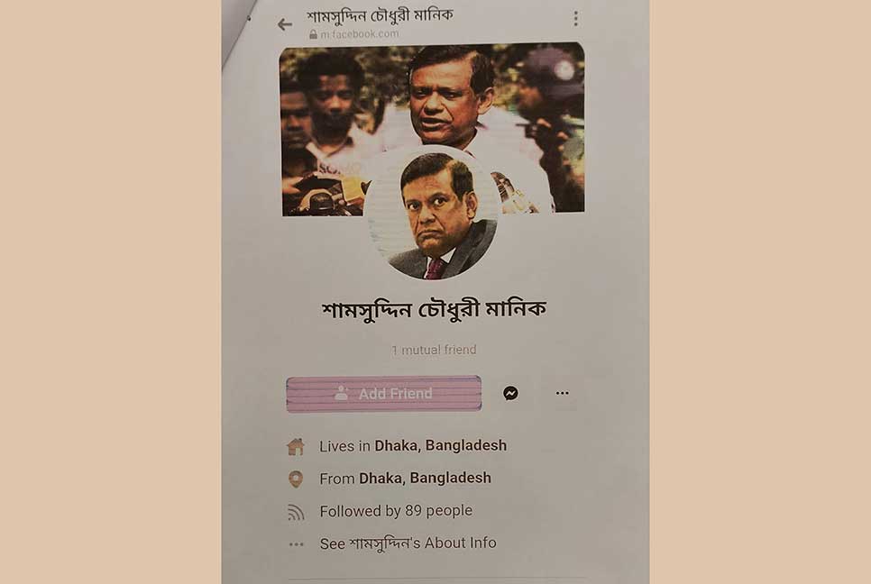 বিচারপতি মানিকের নামে ভুয়া ফেসবুক আইডি, থানায় জিডি


