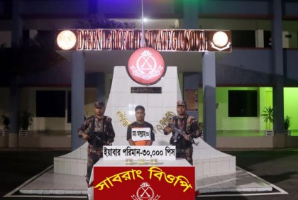 টেকনাফে ৩০ হাজার ইয়াবাসহ যুবক আটক