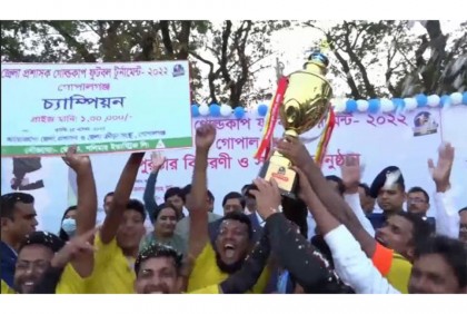 গোপালগঞ্জে জেলা প্রশাসক গোল্ড কাপ ফুটবল প্রতিযোগিতা