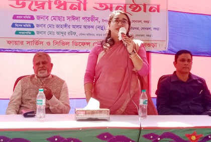 বগুড়ায় ফায়ার সার্ভিস ও সিভিল ডিফেন্স সপ্তাহ শুরু