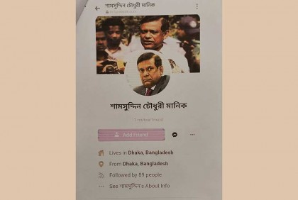 বিচারপতি মানিকের নামে ভুয়া ফেসবুক আইডি, থানায় জিডি


