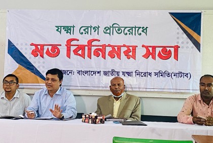 নোয়াখালীতে যক্ষ্মা রোগ প্রতিরোধে মতবিনিময় সভা