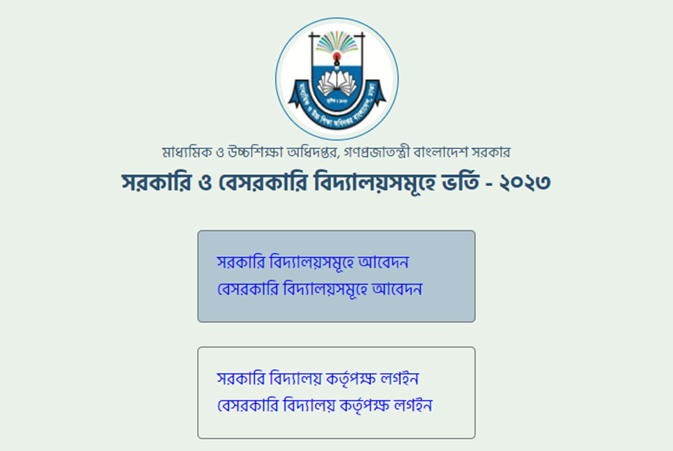 দেশের মাধ্যমিক বিদ্যালয়ে ভর্তির আবেদন শুরু