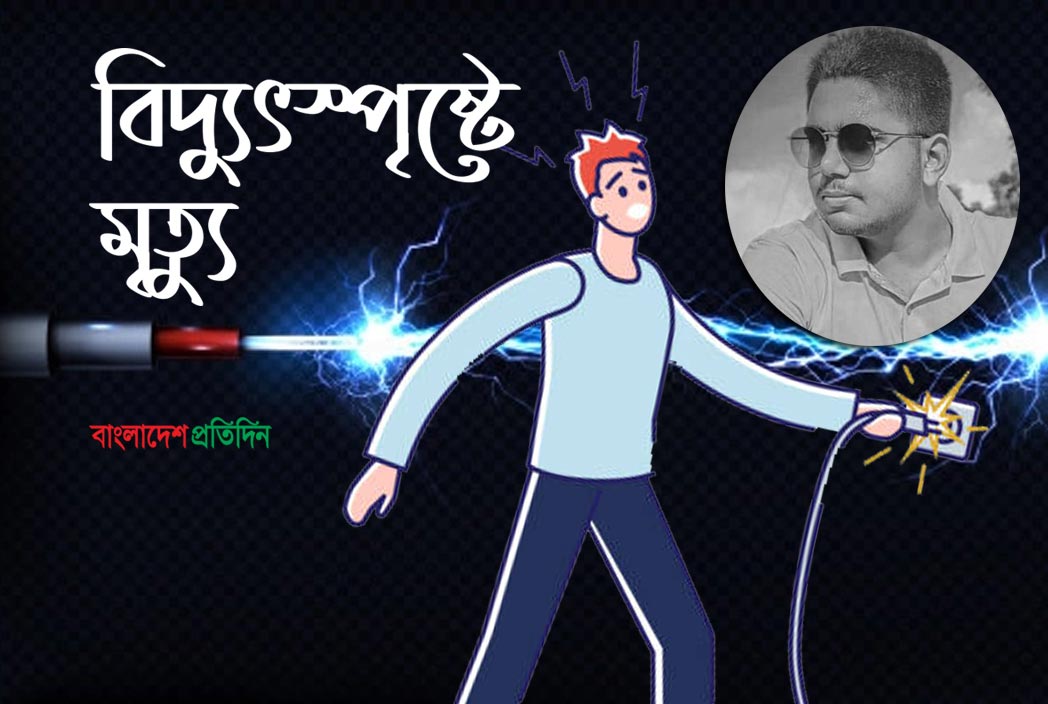 আর্জেন্টিনার পতাকা টানাতে গিয়ে বিদ্যুৎস্পৃষ্টে কিশোরের মৃত্যু