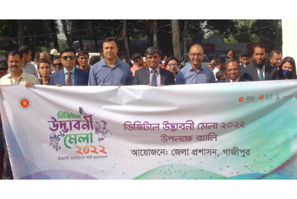গাজীপুরে দুই দিনব্যাপী ডিজিটাল প্রযুক্তি মেলা শুরু