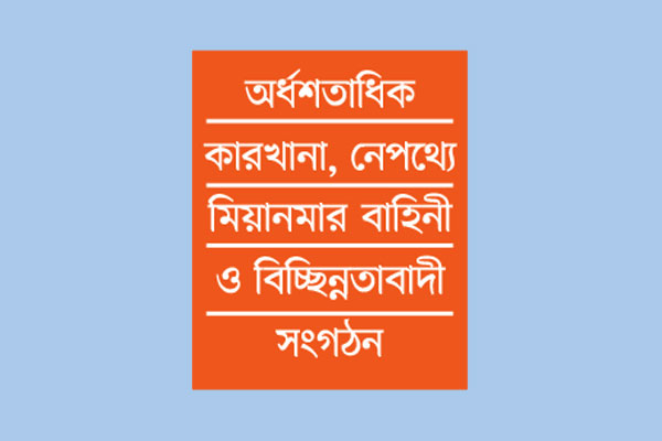 সীমান্তে মাদক বাণিজ্য নিয়ন্ত্রণে কারা