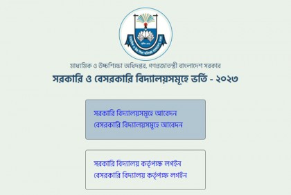 দেশের মাধ্যমিক বিদ্যালয়ে ভর্তির আবেদন শুরু