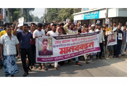 চুয়াডাঙ্গায় নিখোঁজ যুবককে ফিরে পেতে বিক্ষোভ মিছিল ও মানববন্ধন