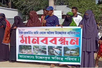 পুনর্বাসনের দাবিতে কুয়াকাটায় মানববন্ধন