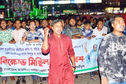 বগুড়ায় নবগঠিত ছাত্রলীগের কমিটি বাতিলের দাবিতে মিছিল