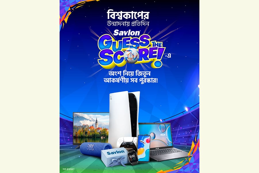 স্যাভলন নিয়ে এলো “গেস দা স্কোর” ক্যাম্পেইন