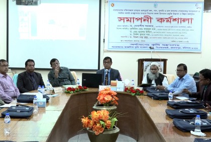 দক্ষিণাঞ্চলে চাষকৃত নিরাপদ ফসল উৎপাদন প্রযুক্তি উদ্ভাবন ও বিস্তার কর্মসূচির সমাপনী কর্মশালা 